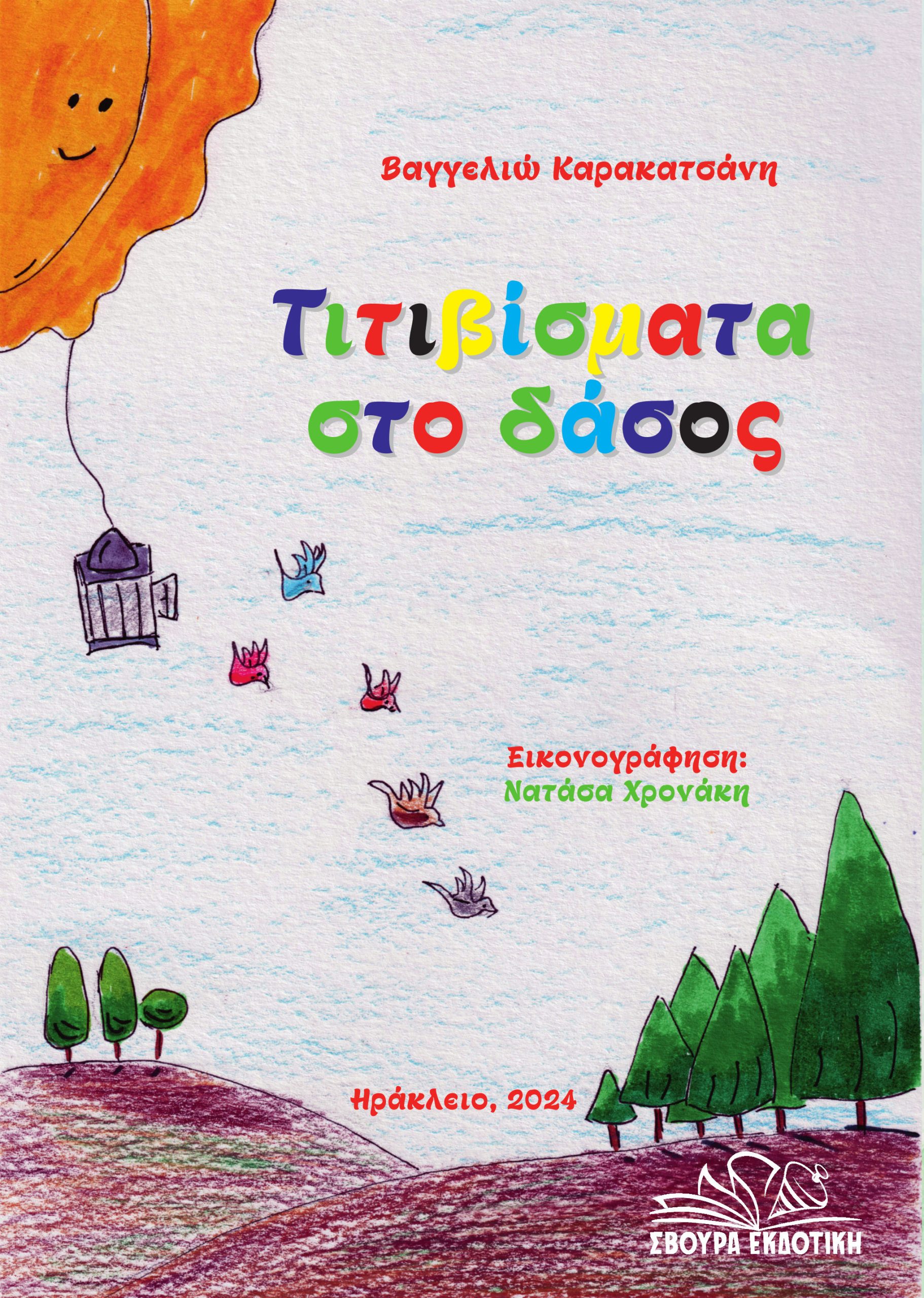 titivismata