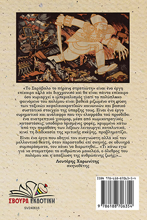 cover-saravalo2wed2