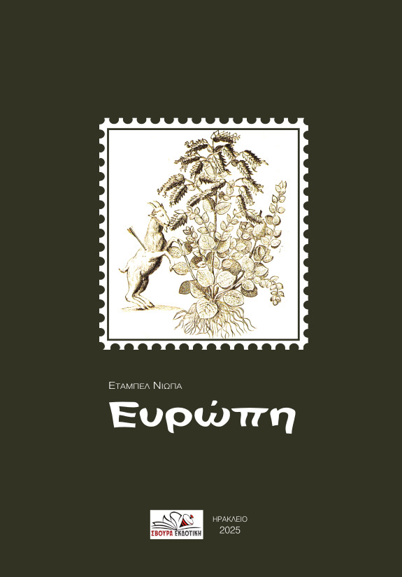 Εξώφυλλο Ευρώπη WED